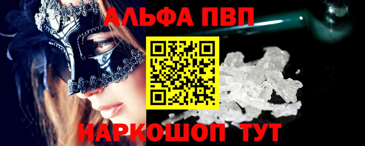 Alfa_PVP Crystall Орехово-Зуево