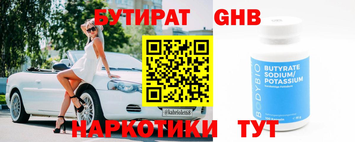 БУТИРАТ  БУТИРАТ вода  Вход с VPN  Орехово-Зуево 