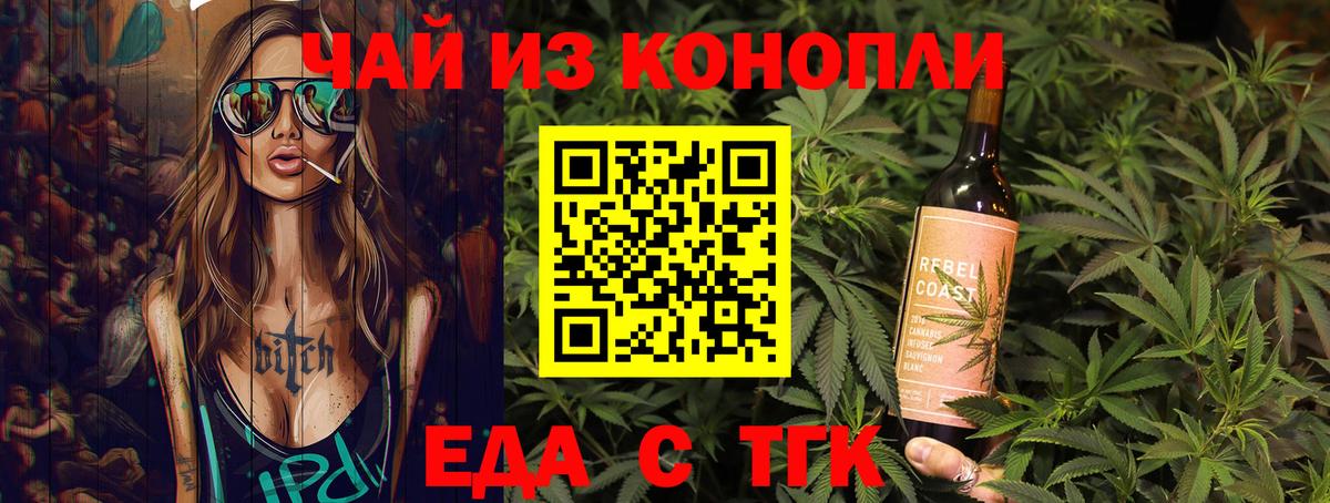 Еда ТГК конопля Орехово-Зуево