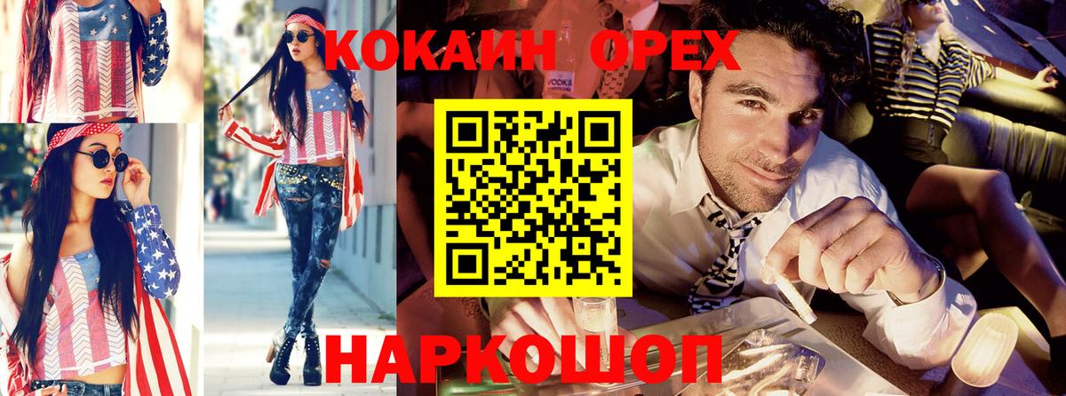 COCAIN 97% Орехово-Зуево