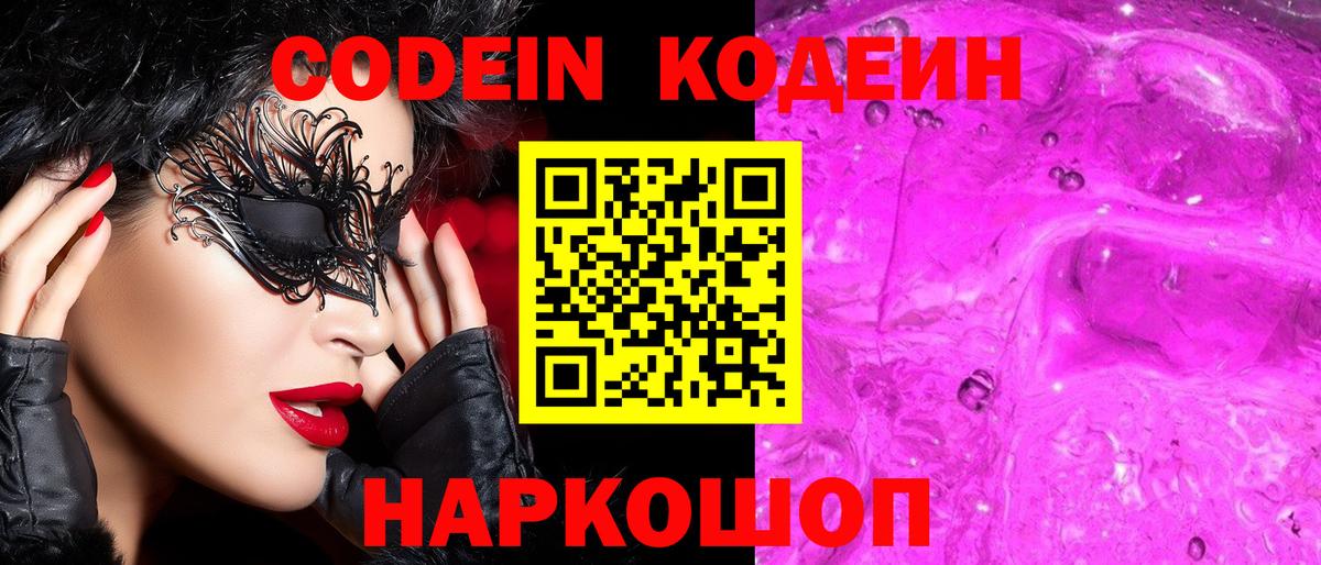 Кодеин напиток Lean (лин) Орехово-Зуево