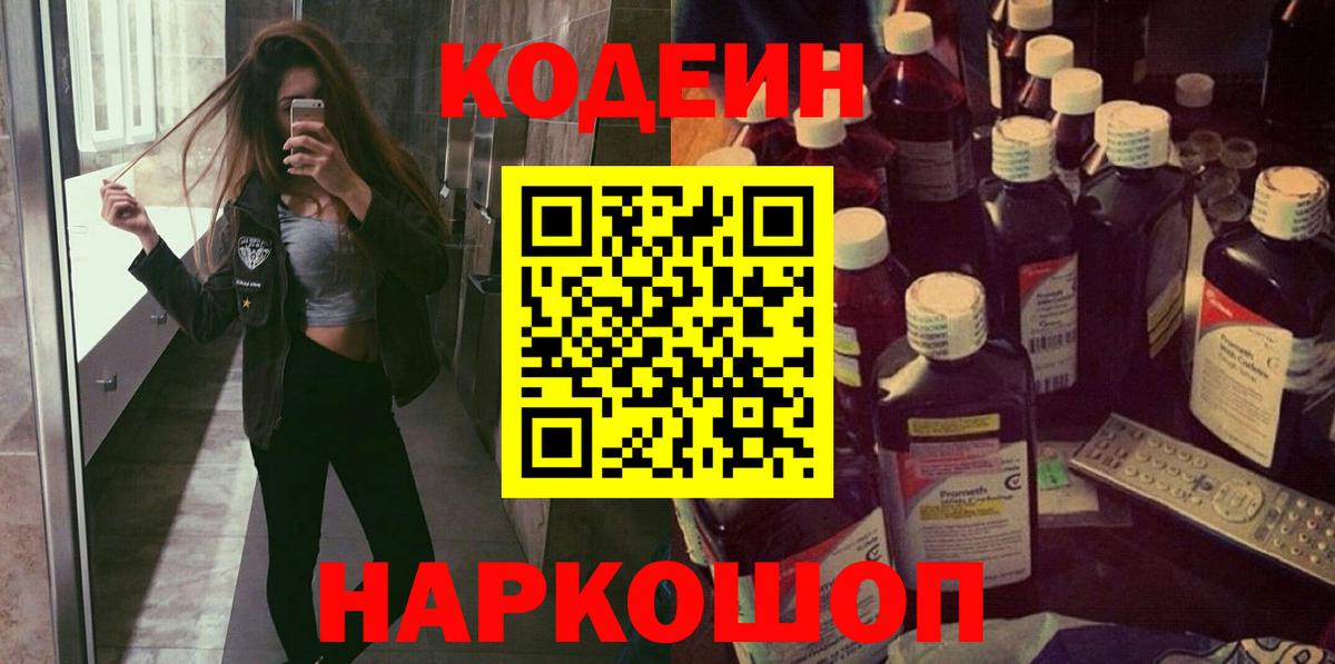 Орехово-Зуево  Кодеиновый сироп Lean Purple Drank  где можно купить   Кодеиновый сироп Lean напиток Lean (лин)  Вход с VPN 