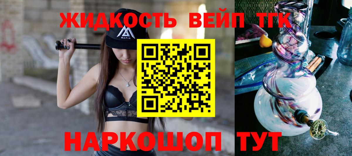 ТГК вейп Орехово-Зуево